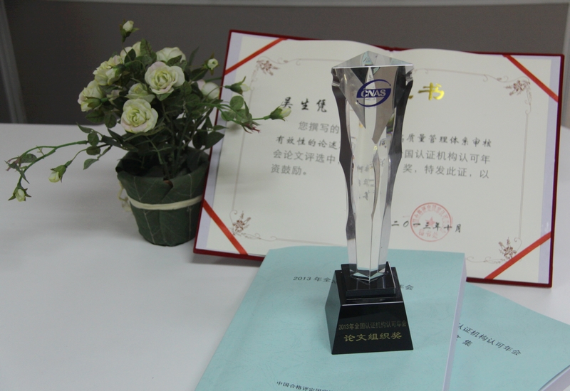 我中心獲CNAS認(rèn)可年會(huì)論文組織獎(jiǎng) 我中心獲CNAS認(rèn)可年會(huì)論文組織獎(jiǎng)